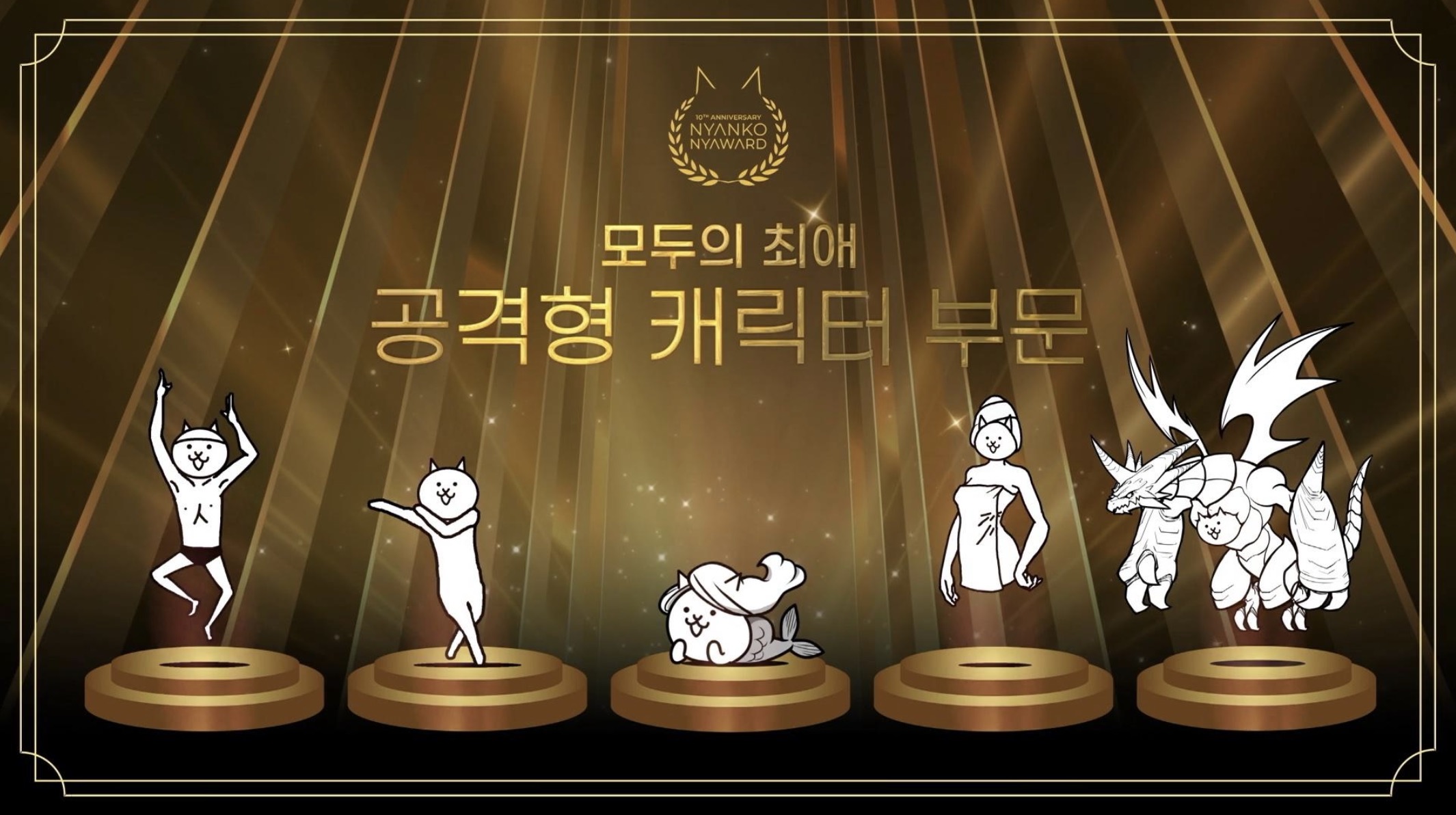 R/GA and PONOS Battle Cats celebrate growing presence in Korea and Taiwan with The Battle Cats’ Nyanko Nyaward Anniversary campaign